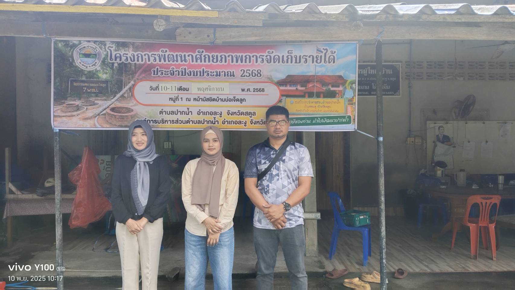 ออกพื้นที่สำรวจภาษีที่ดินและสิ่งปลูกสร้าง ประจำปีงบประมาณ 2569